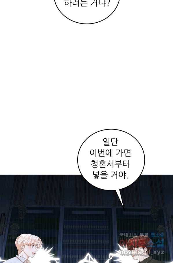 악역도 귀찮아서 46화 63
