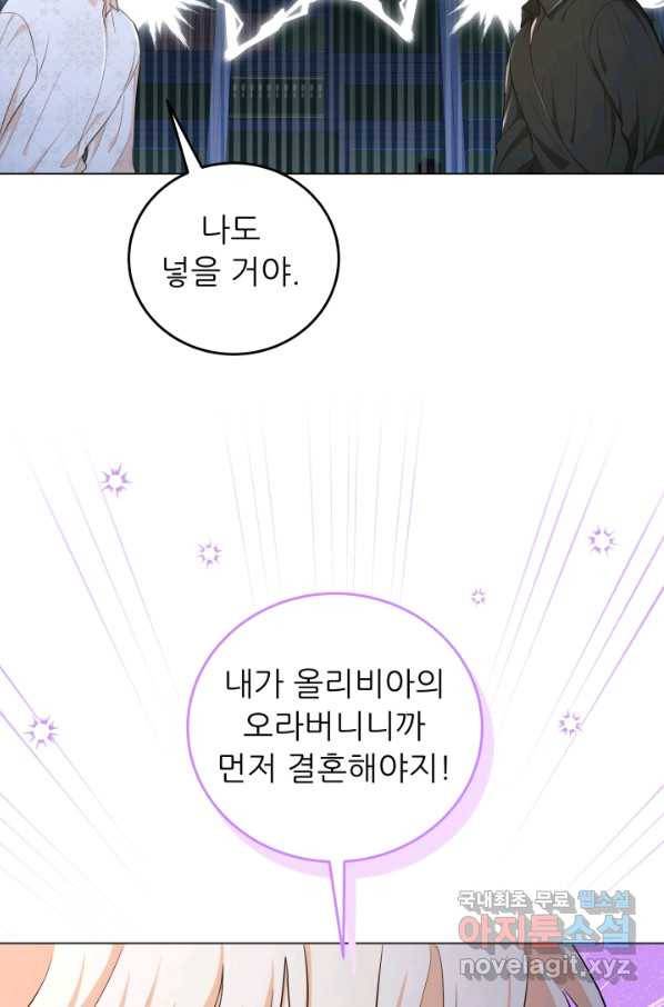 악역도 귀찮아서 46화 64