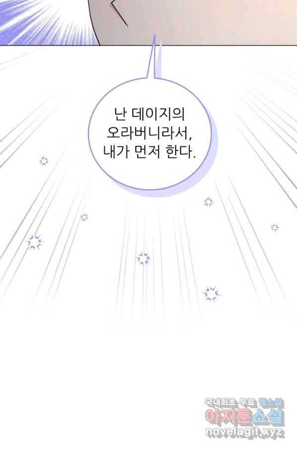 악역도 귀찮아서 46화 66