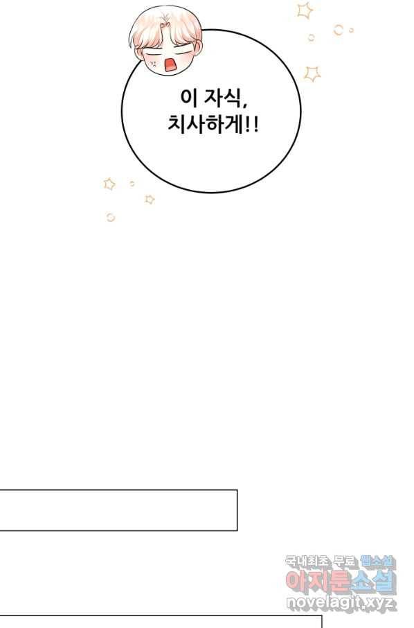 악역도 귀찮아서 46화 67
