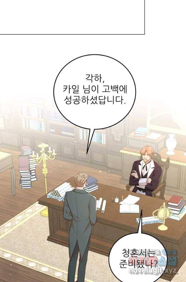 악역도 귀찮아서 46화 68