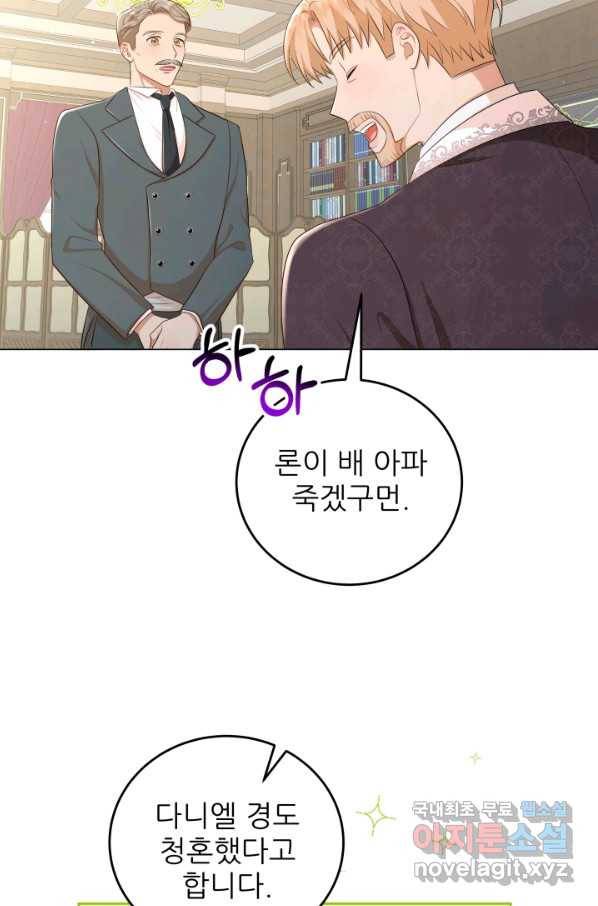 악역도 귀찮아서 46화 70