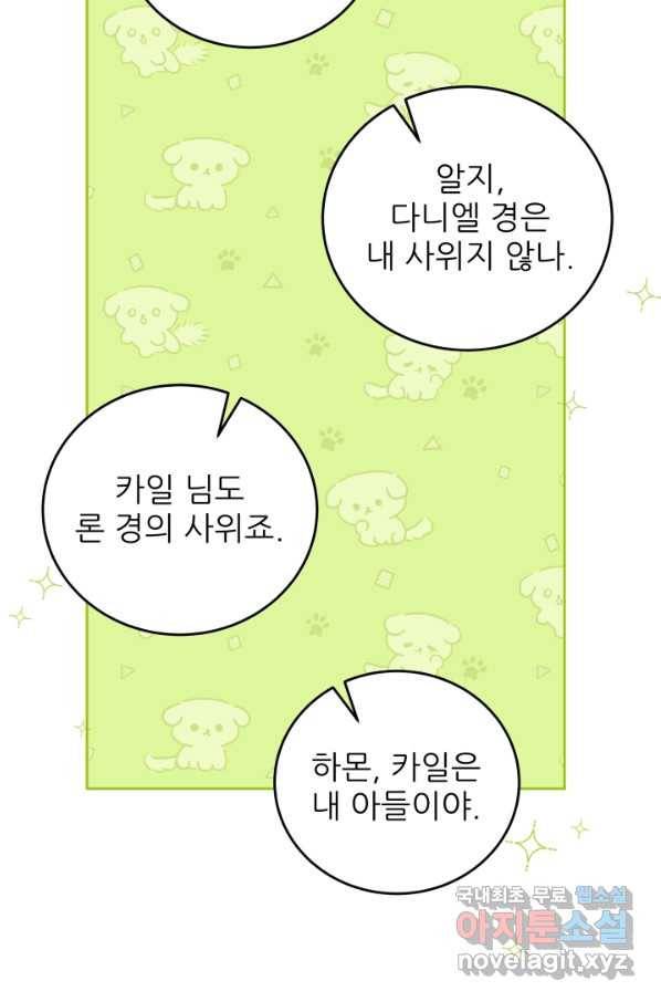 악역도 귀찮아서 46화 71