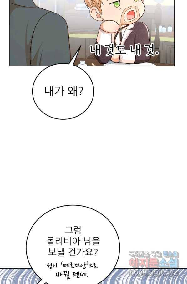 악역도 귀찮아서 46화 73