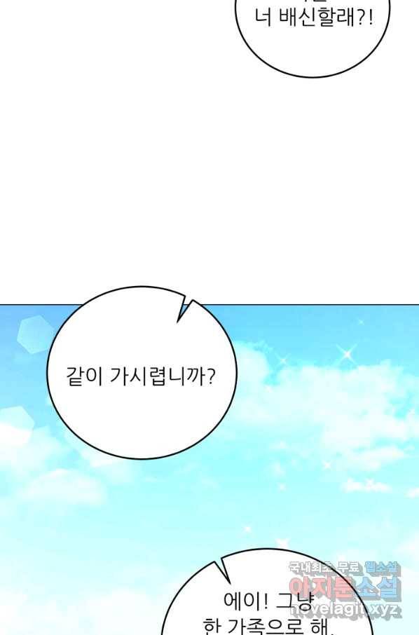 악역도 귀찮아서 46화 76