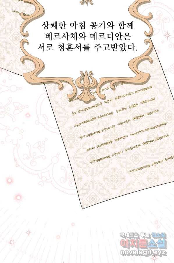 악역도 귀찮아서 46화 78