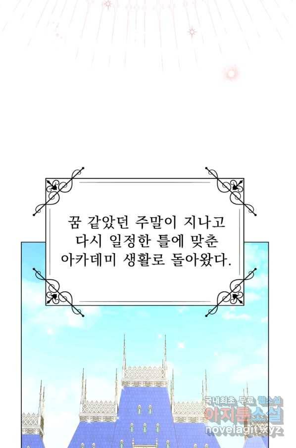 악역도 귀찮아서 46화 79