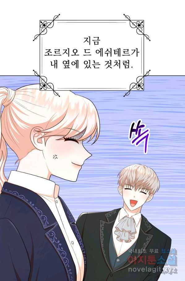 악역도 귀찮아서 46화 82