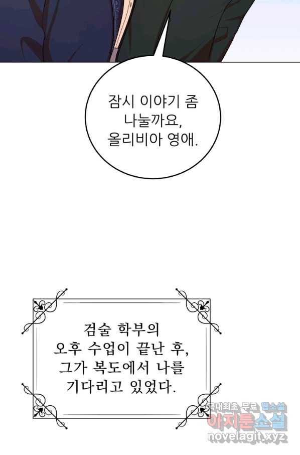 악역도 귀찮아서 46화 83