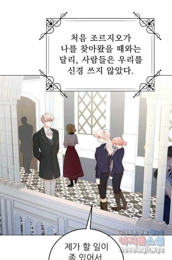 악역도 귀찮아서 46화 84