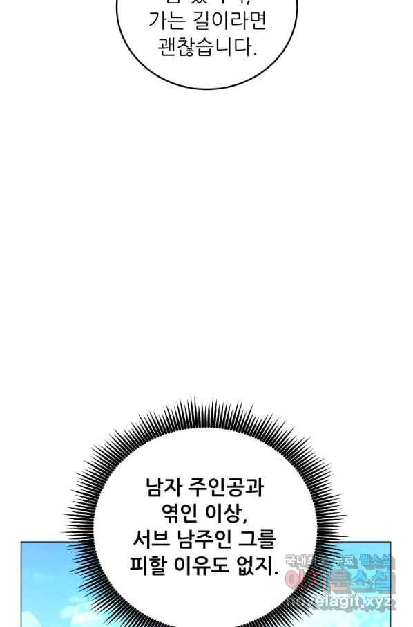 악역도 귀찮아서 46화 85