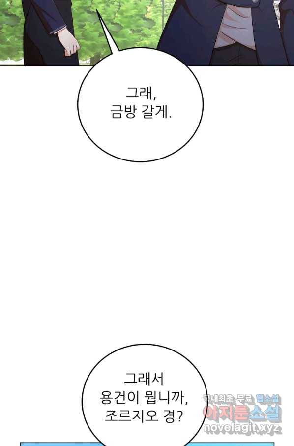 악역도 귀찮아서 46화 88