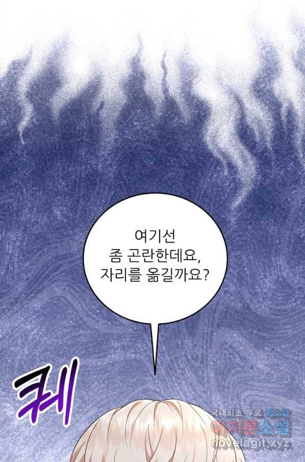 악역도 귀찮아서 46화 90