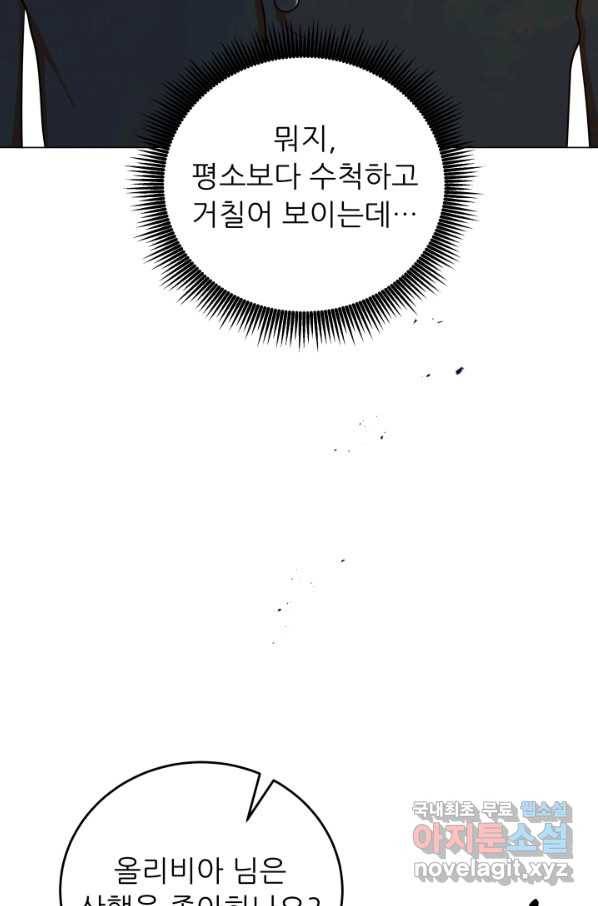 악역도 귀찮아서 46화 92