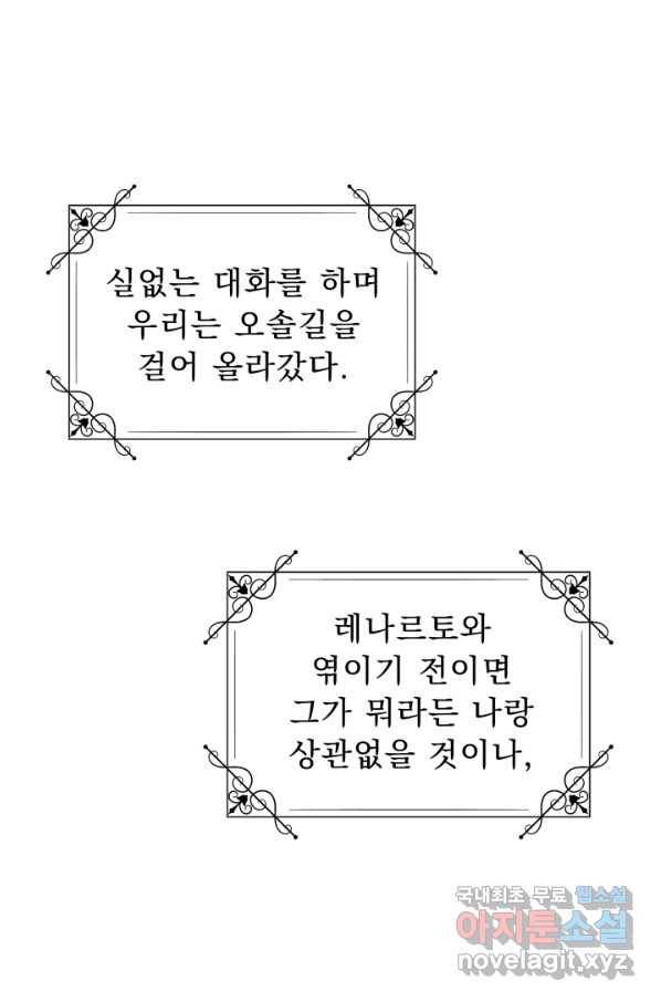 악역도 귀찮아서 46화 94