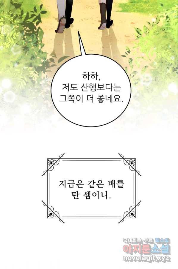 악역도 귀찮아서 46화 96