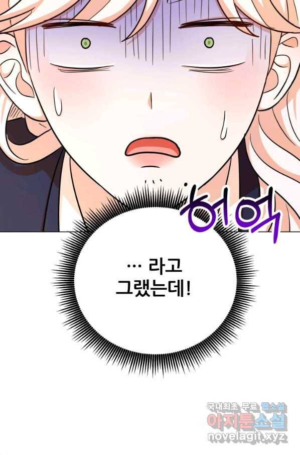 악역도 귀찮아서 46화 98