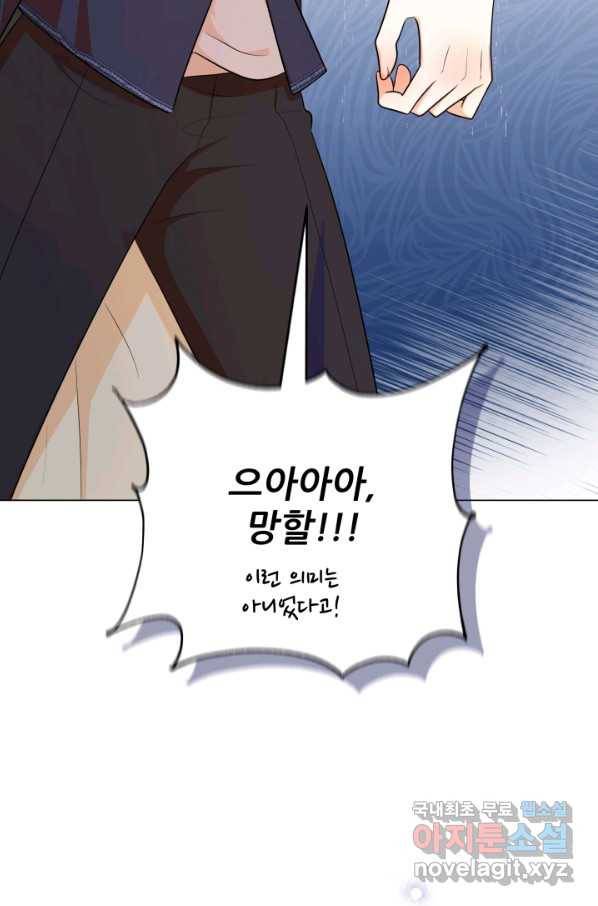 악역도 귀찮아서 46화 100