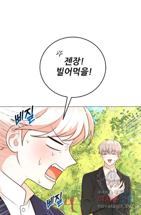 악역도 귀찮아서 46화 103