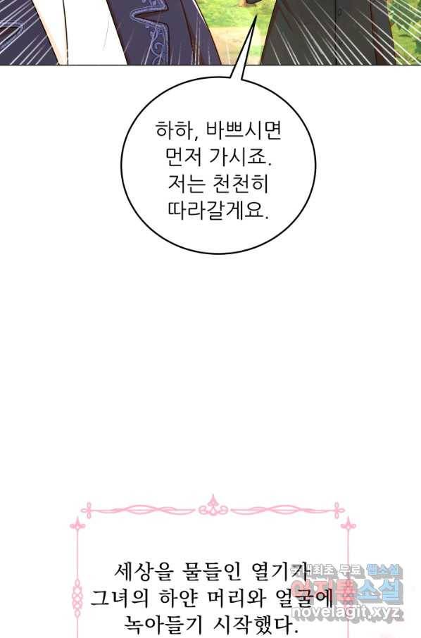 악역도 귀찮아서 46화 104