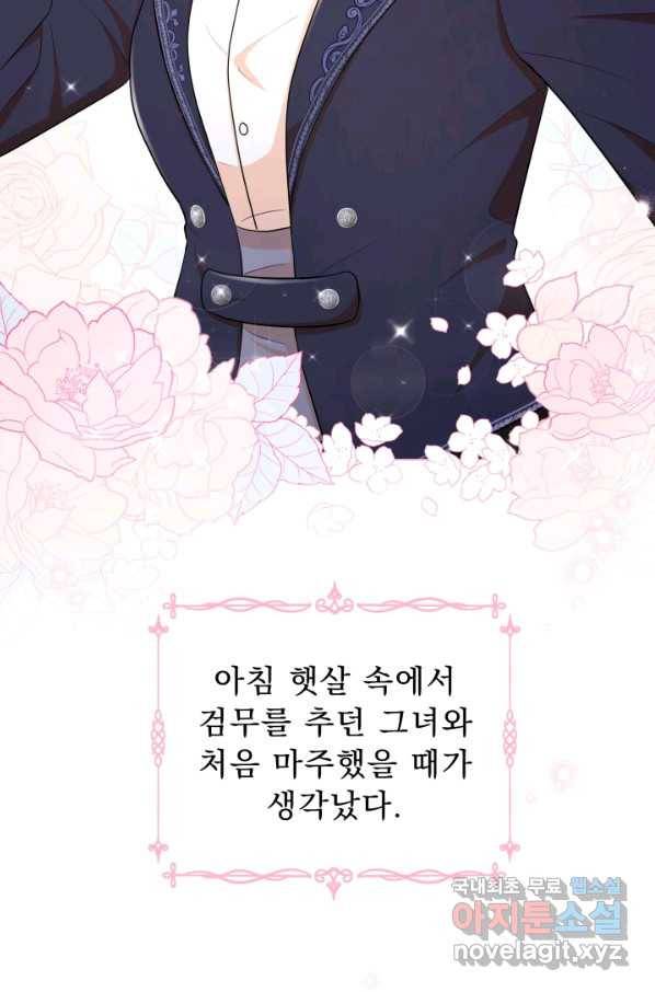 악역도 귀찮아서 46화 106