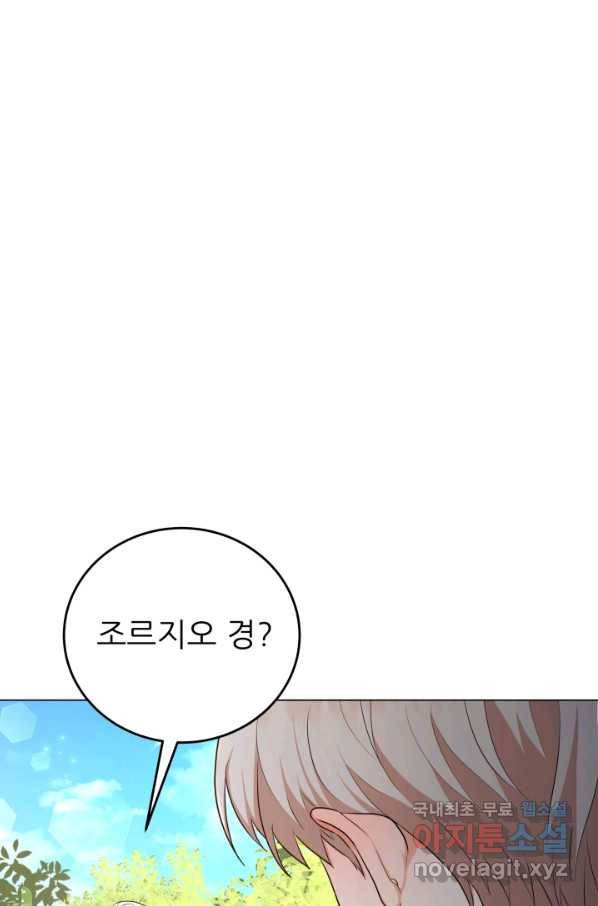 악역도 귀찮아서 46화 108