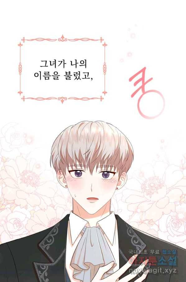 악역도 귀찮아서 46화 110