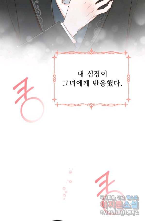 악역도 귀찮아서 46화 111