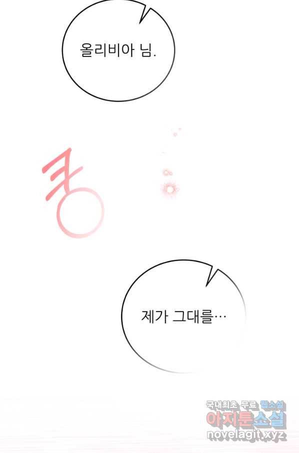 악역도 귀찮아서 46화 112