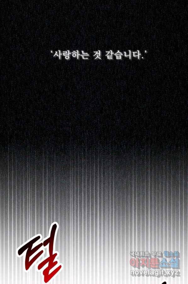 악역도 귀찮아서 46화 114
