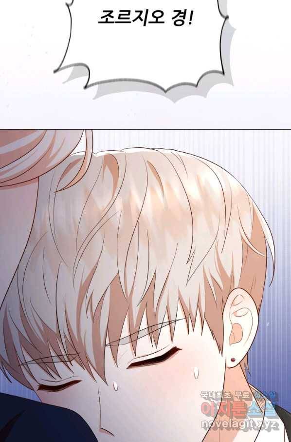 악역도 귀찮아서 46화 117