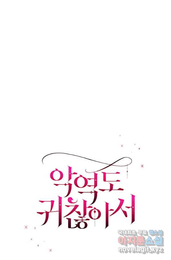 악역도 귀찮아서 46화 119