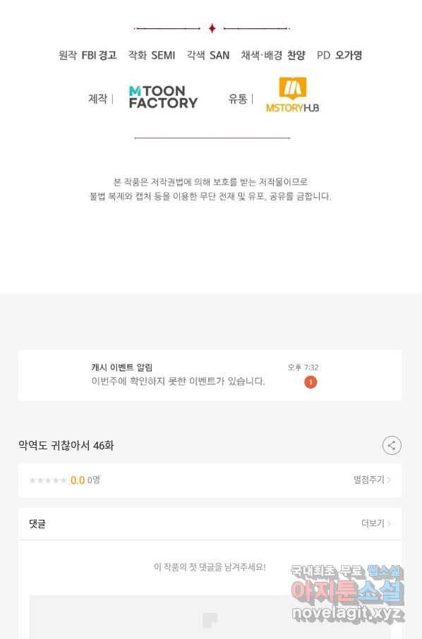 악역도 귀찮아서 46화 120