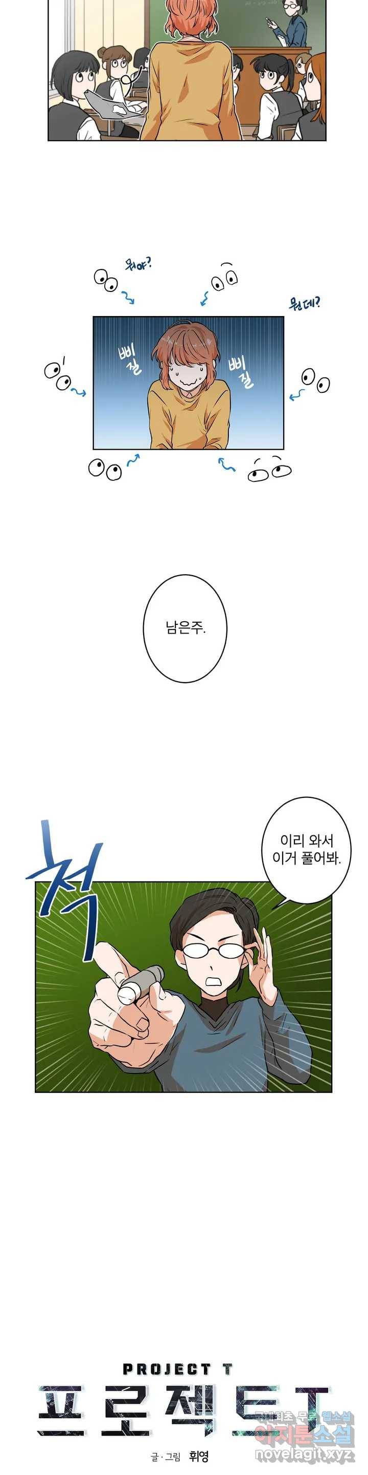 프로젝트 T 4화 7