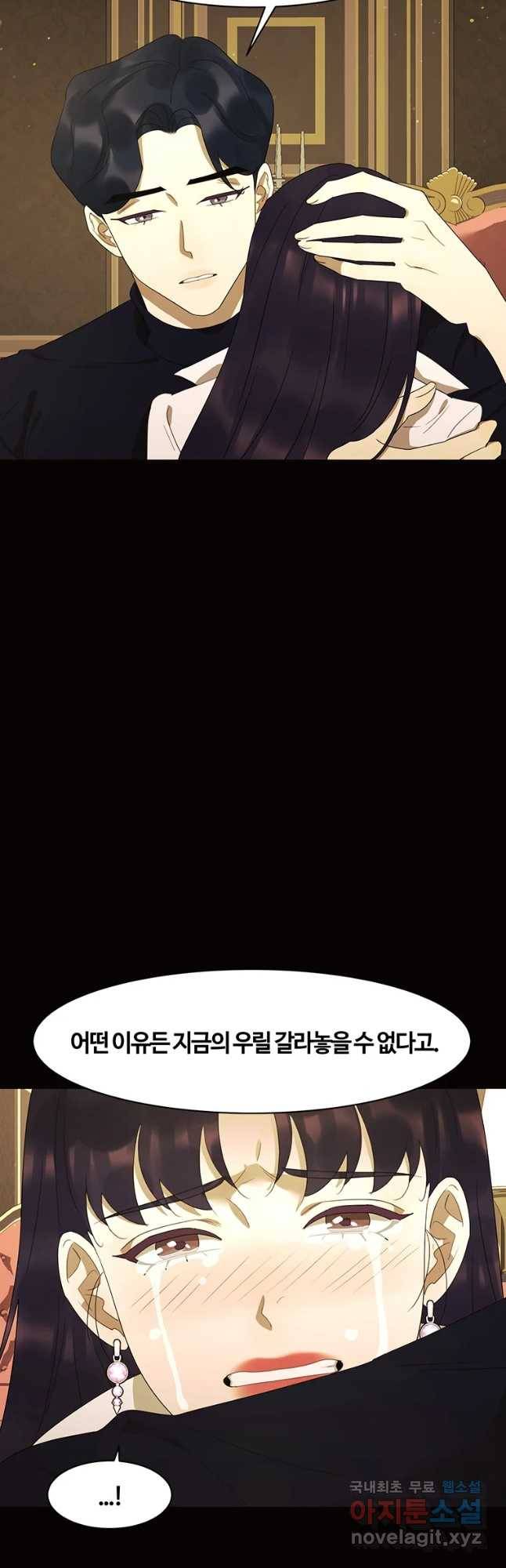 악녀의 데뷔작 49화 4