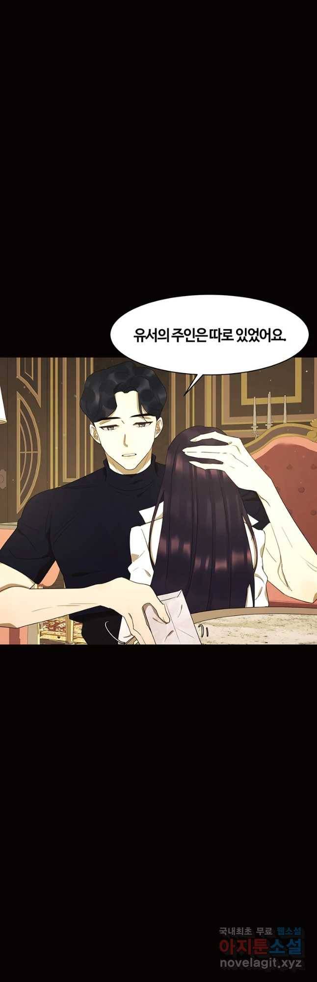 악녀의 데뷔작 49화 5