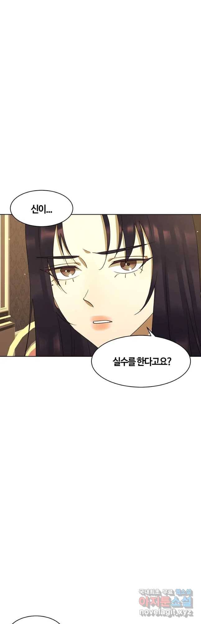 악녀의 데뷔작 49화 18
