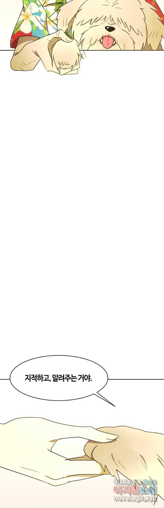 악녀의 데뷔작 49화 20