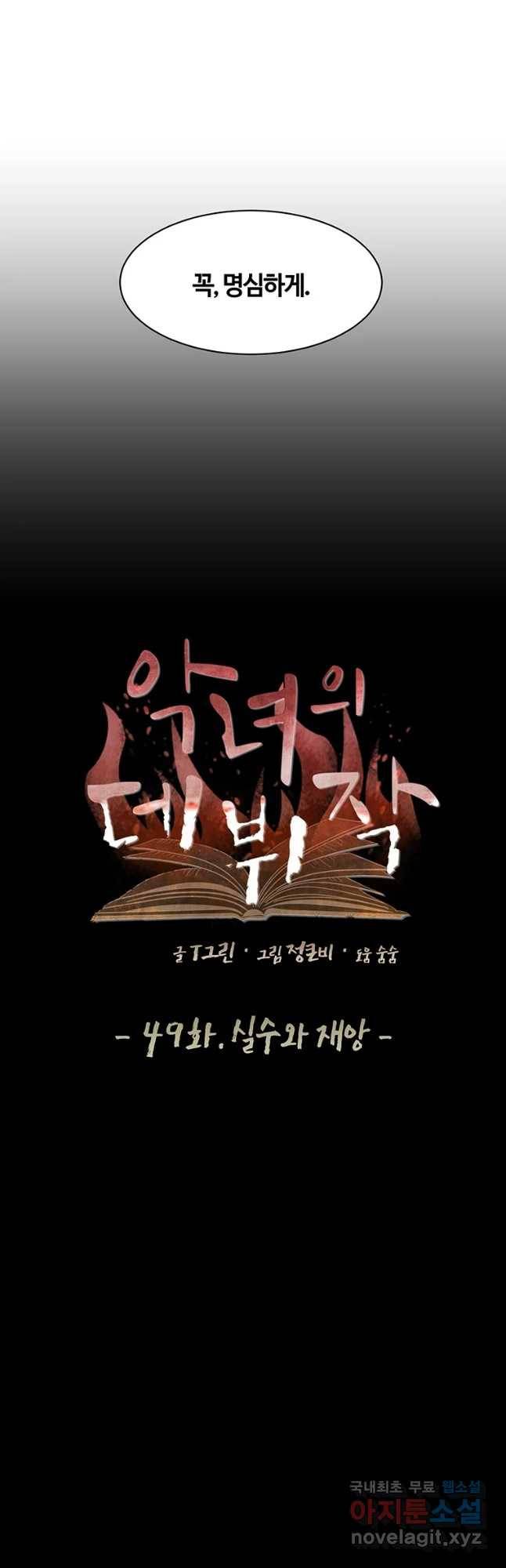 악녀의 데뷔작 49화 22