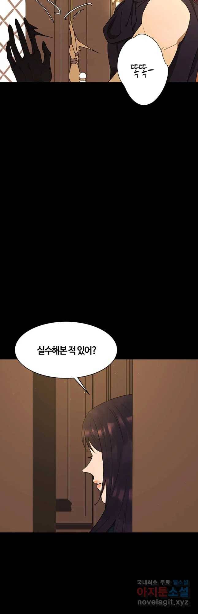 악녀의 데뷔작 49화 25