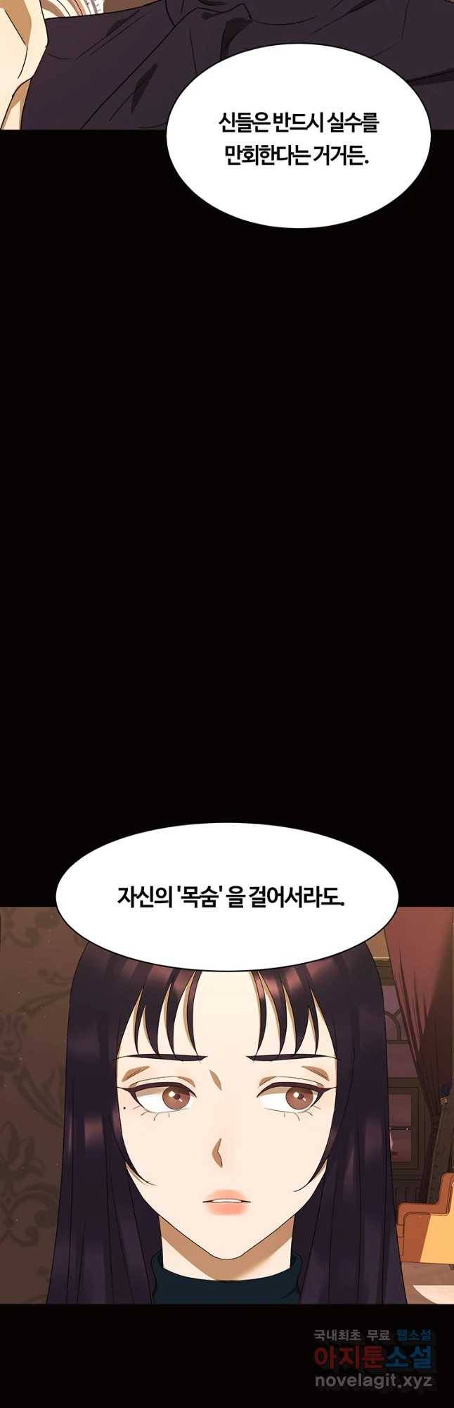 악녀의 데뷔작 49화 32