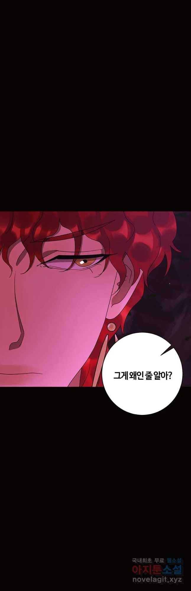 악녀의 데뷔작 49화 37