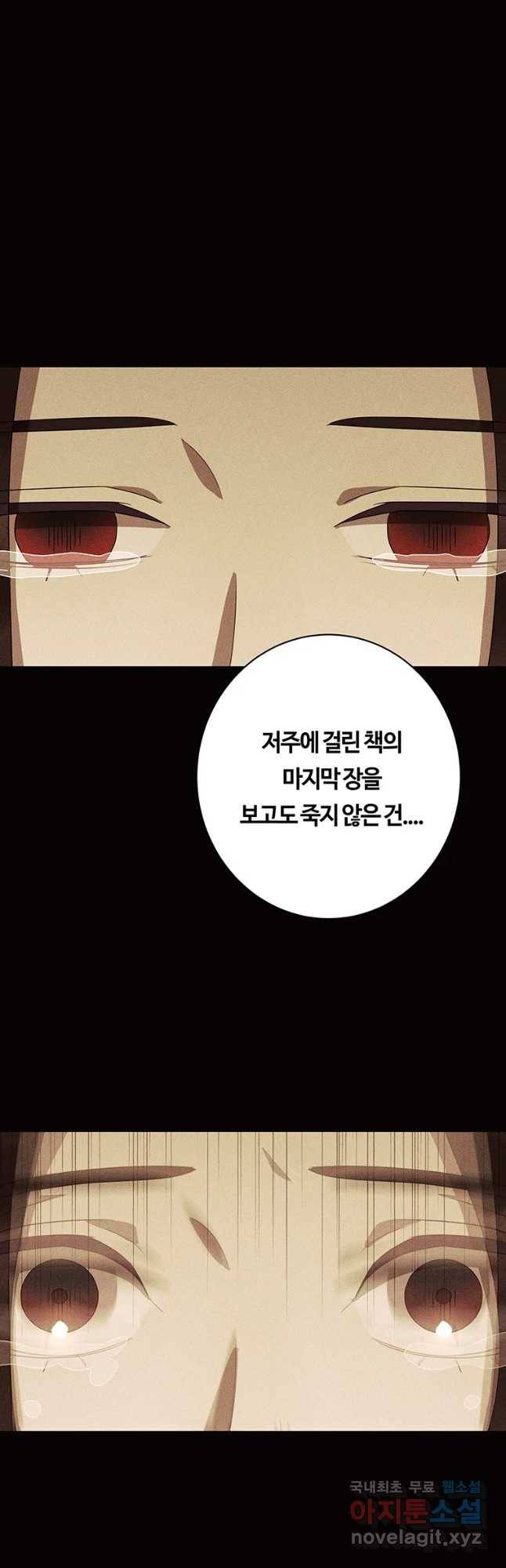 악녀의 데뷔작 49화 41