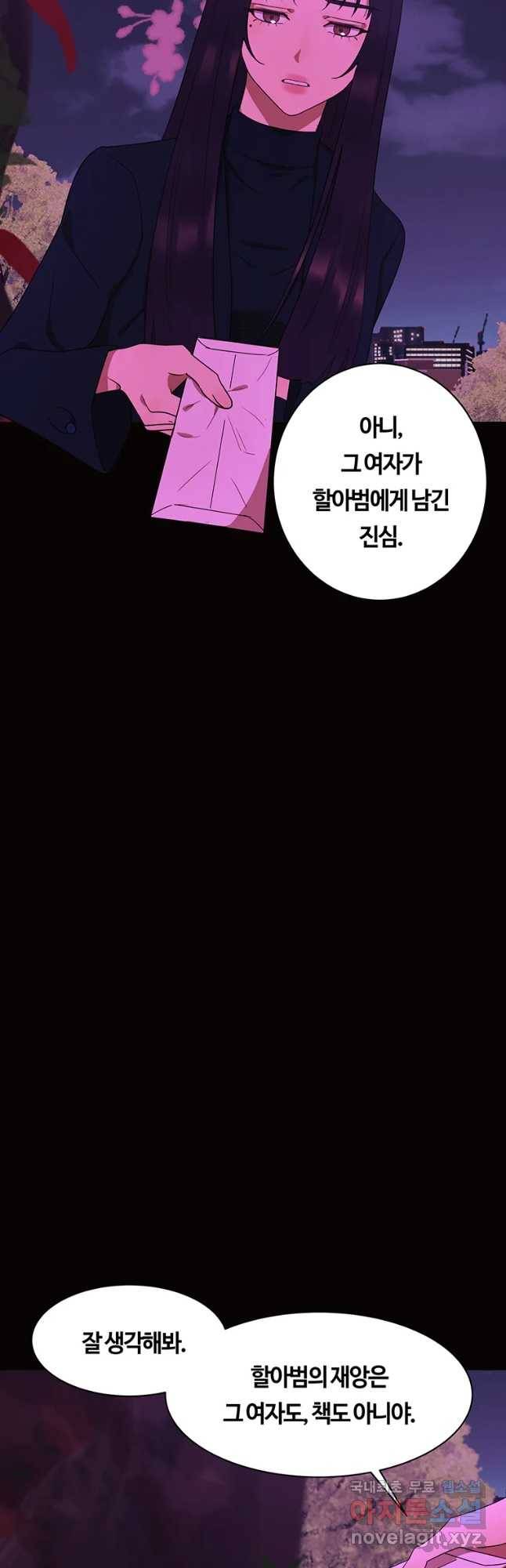 악녀의 데뷔작 49화 44