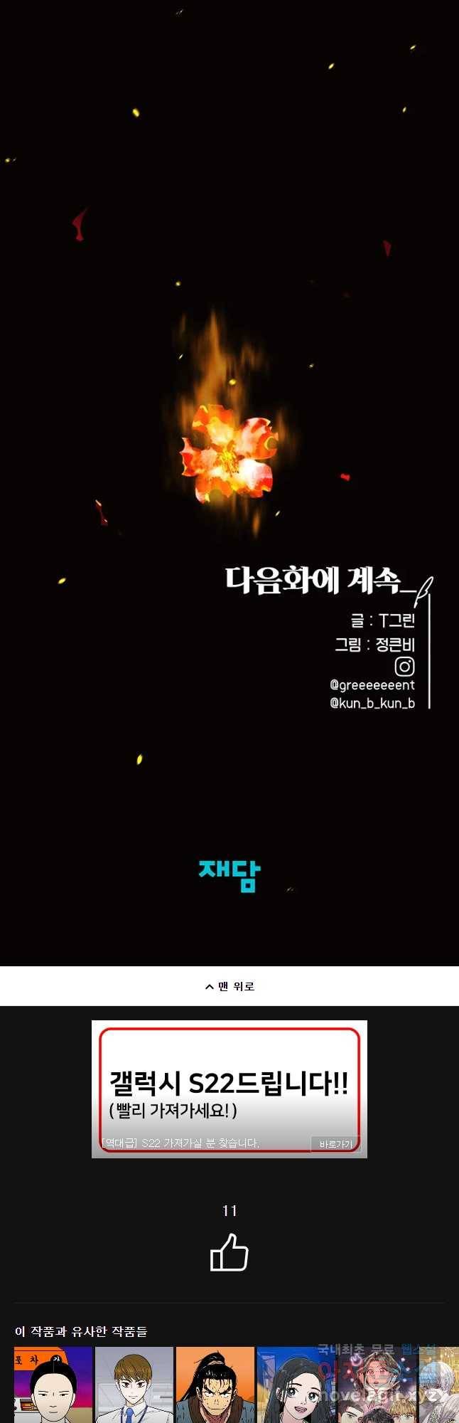 악녀의 데뷔작 49화 54