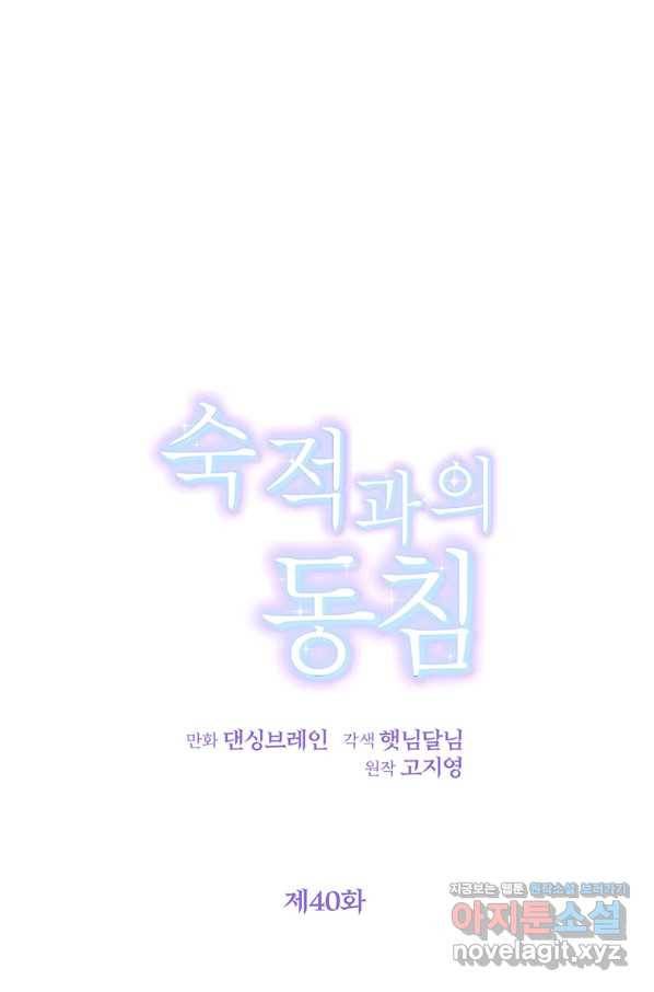 숙적과의 동침 40화 4