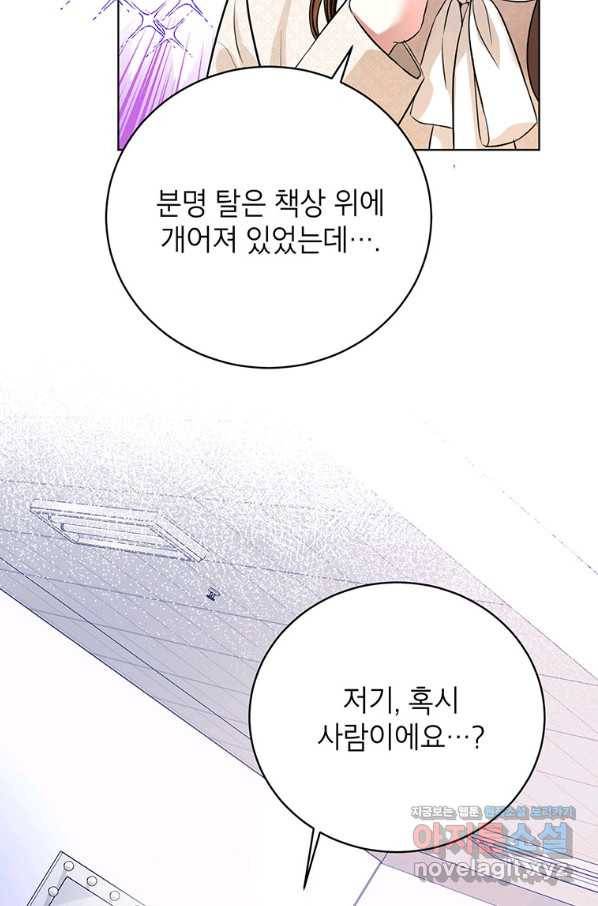 숙적과의 동침 40화 6
