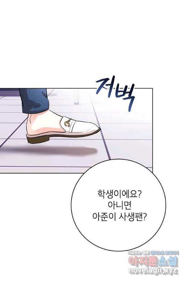 숙적과의 동침 40화 8