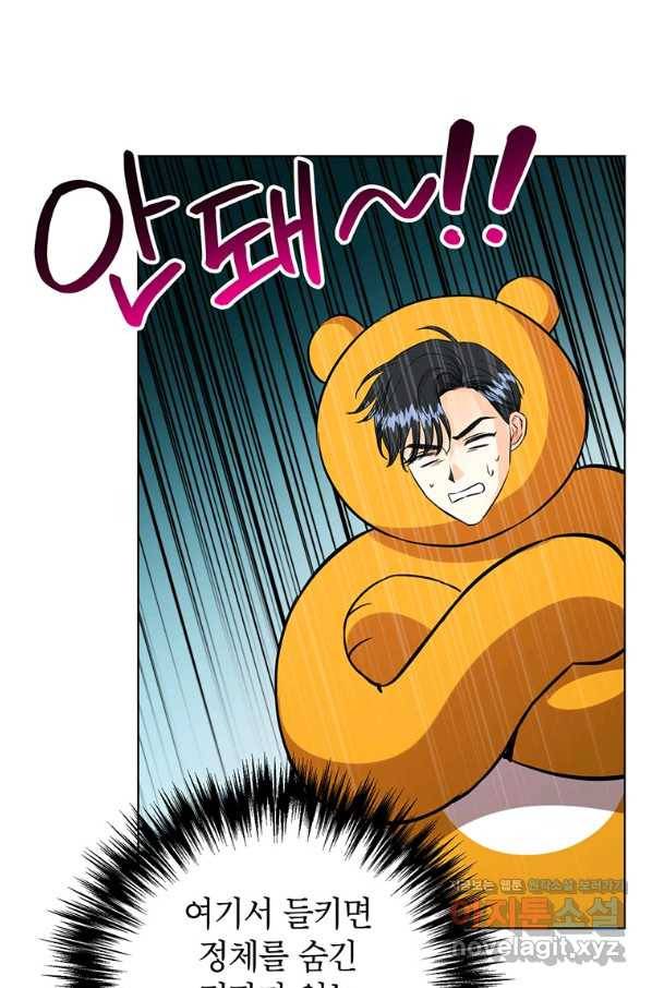 숙적과의 동침 40화 9