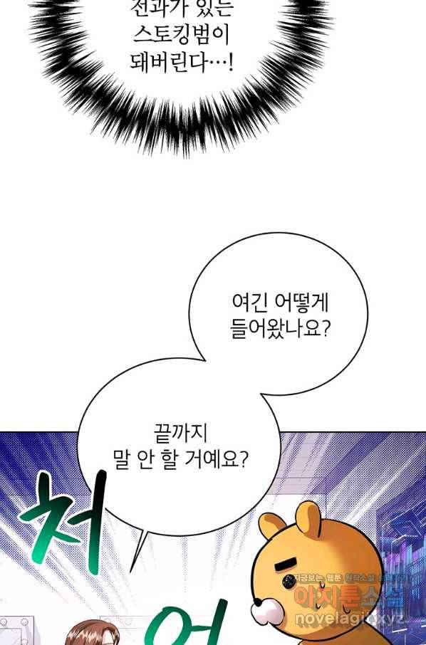 숙적과의 동침 40화 10